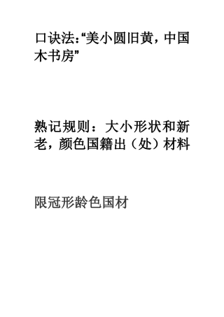 形容词修饰名词顺序