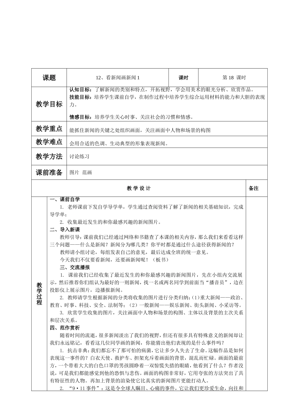 12、看新闻画新闻1_第2页