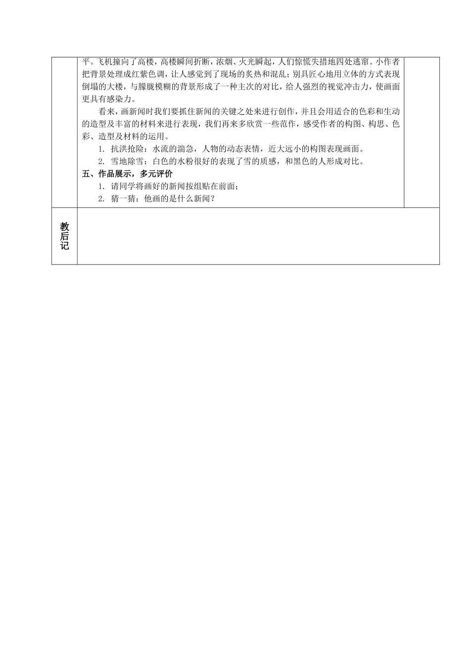 12、看新闻画新闻1_第3页