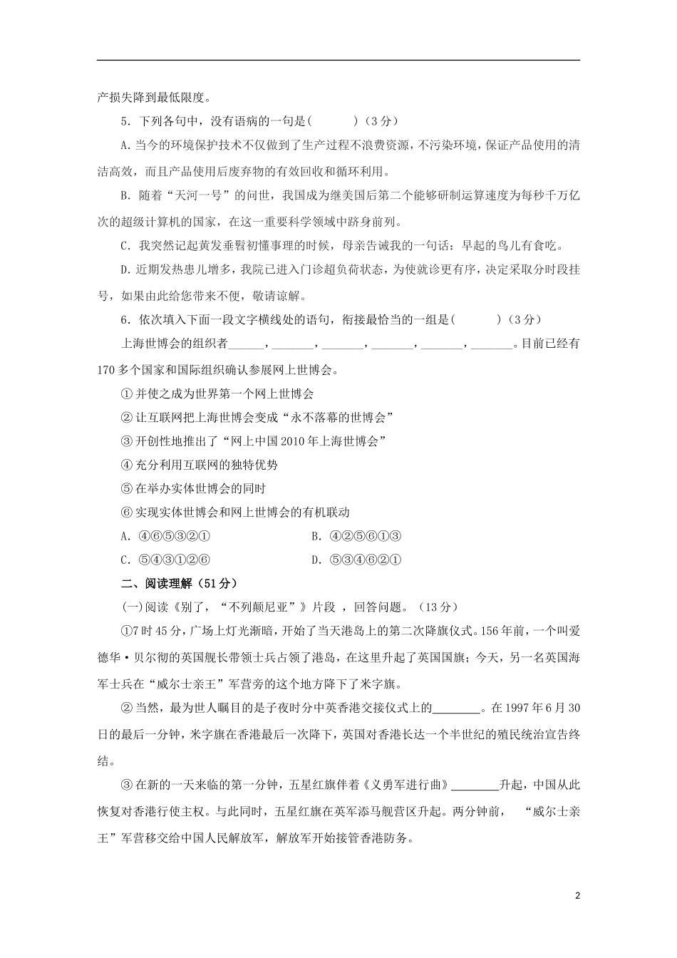 安徽省六安市商业干校2012-2013学年高一语文12月月考试题(无答案)_第2页