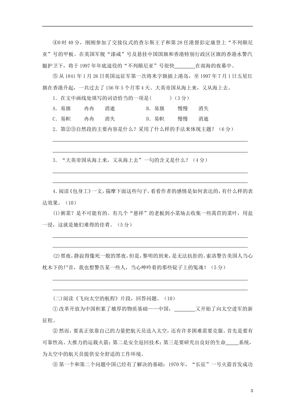 安徽省六安市商业干校2012-2013学年高一语文12月月考试题(无答案)_第3页