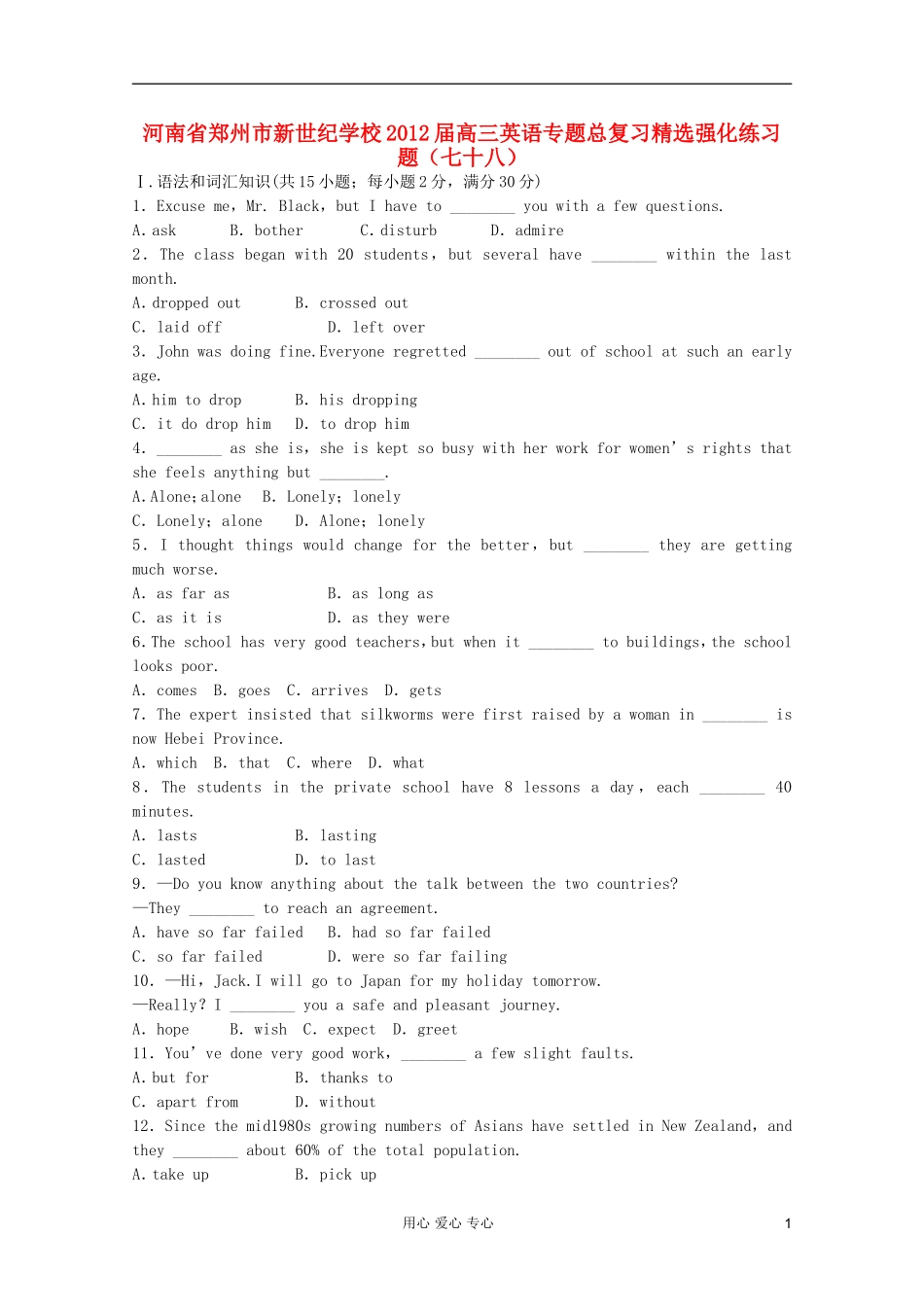 河南省郑州市新世纪学校2012届高三英语专题总复习精选强化练习题(七十八)_第1页