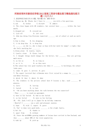 河南省郑州市新世纪学校2012届高三英语专题总复习精选强化练习题(七十八)
