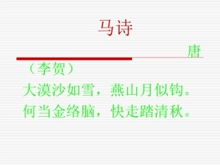 马诗-(2)