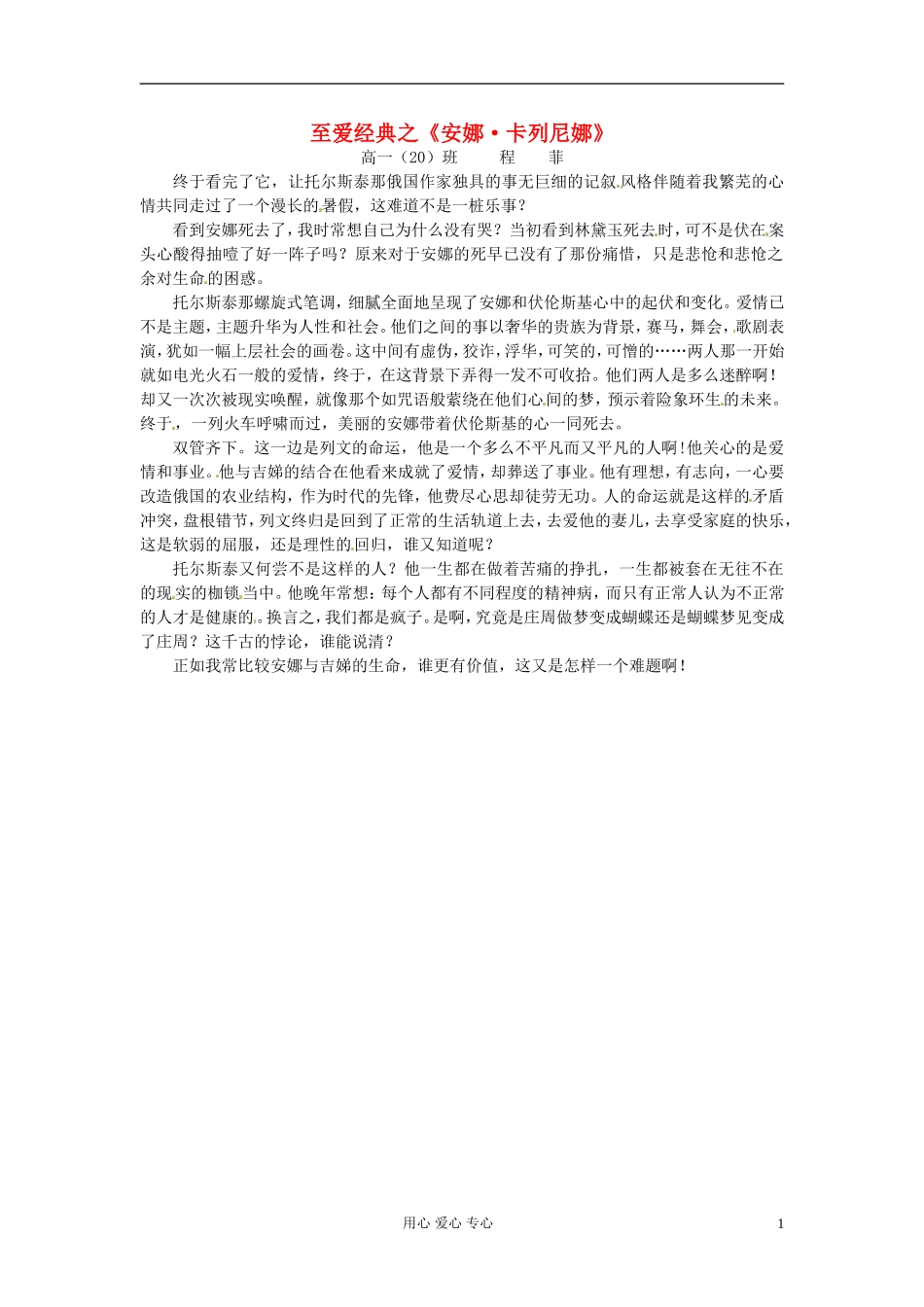 江苏省宿迁中学高一作文-至爱经典之1素材_第1页