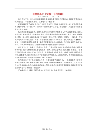 江苏省宿迁中学高一作文-至爱经典之1素材