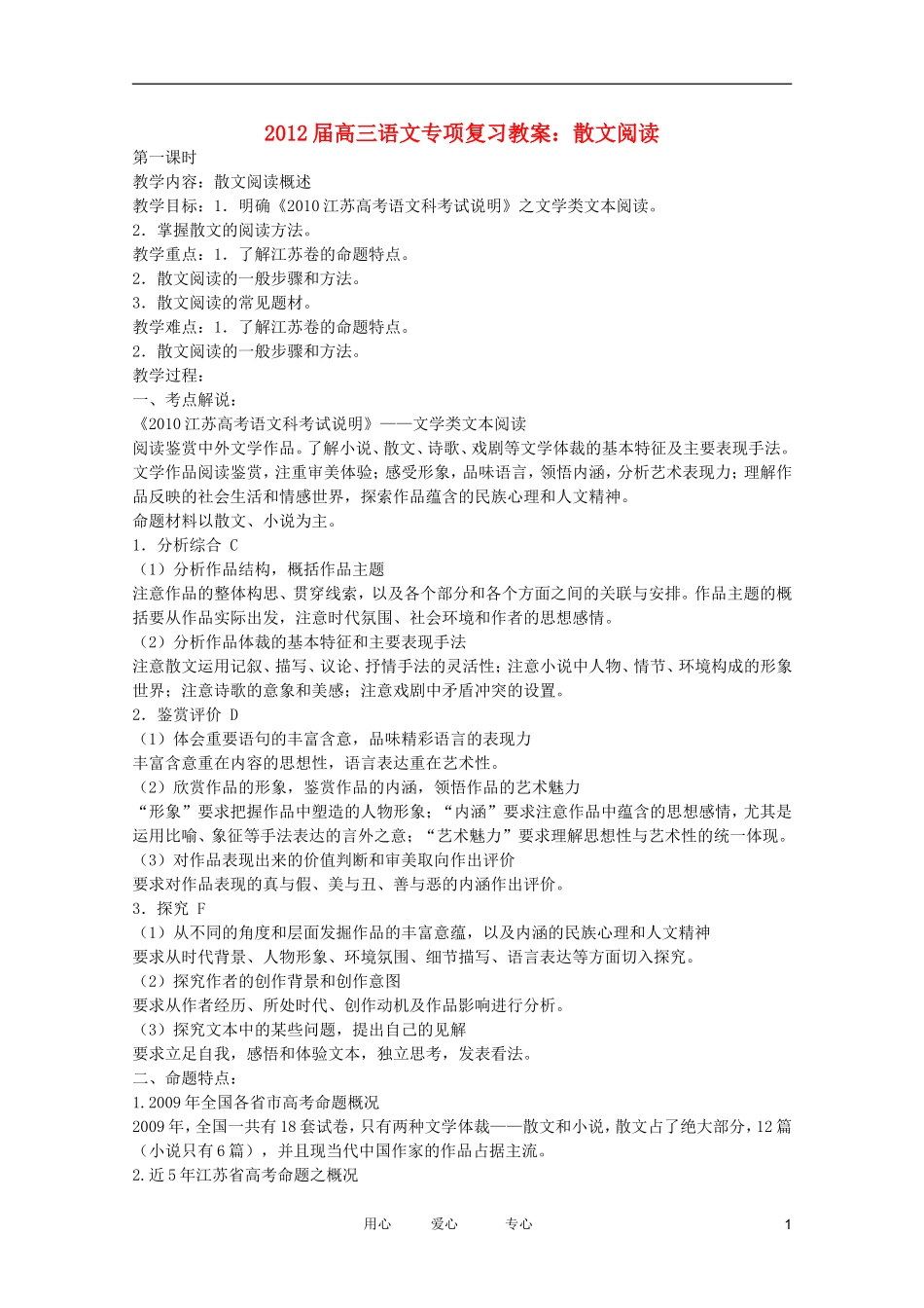 2012届高三语文专项复习-散文阅读教案_第1页