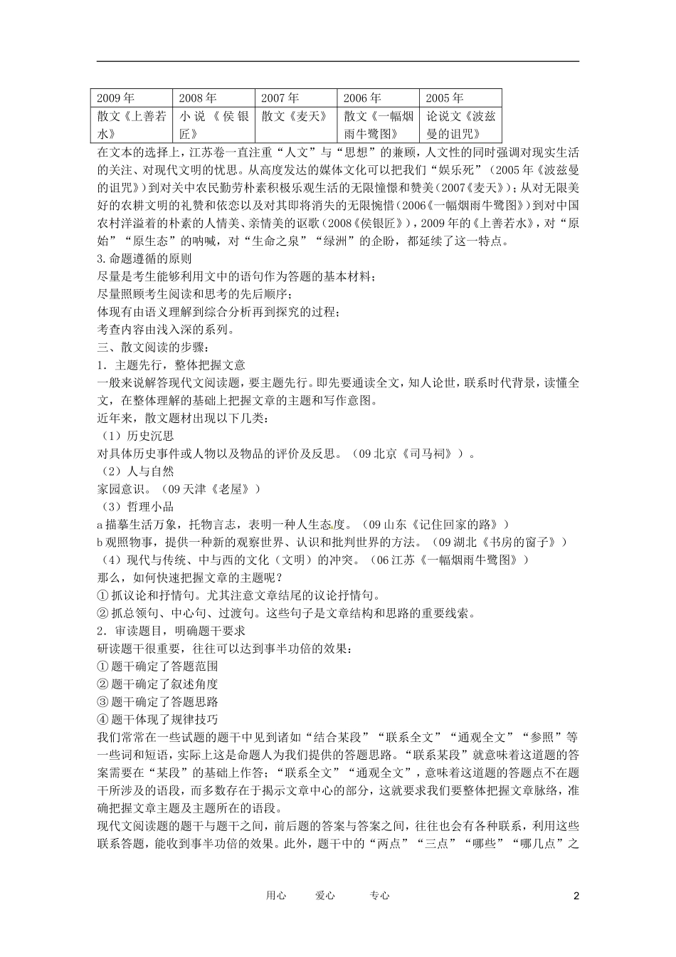 2012届高三语文专项复习-散文阅读教案_第2页