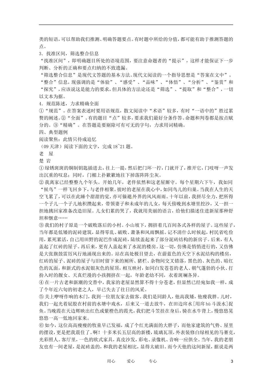 2012届高三语文专项复习-散文阅读教案_第3页