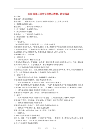 2012届高三语文专项复习-散文阅读教案