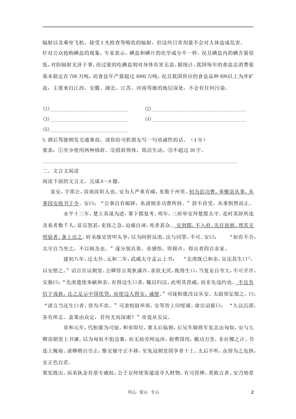 2012届高三语文一轮复习-45分钟专项训练(九)_第2页