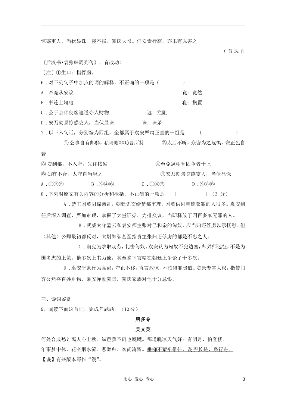 2012届高三语文一轮复习-45分钟专项训练(九)_第3页