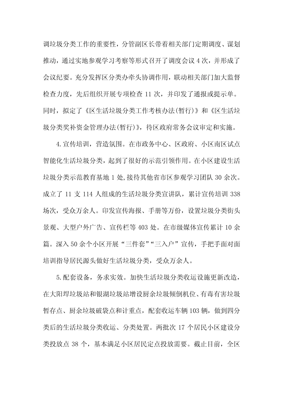 城管局生活垃圾分类工作总结3 _第2页