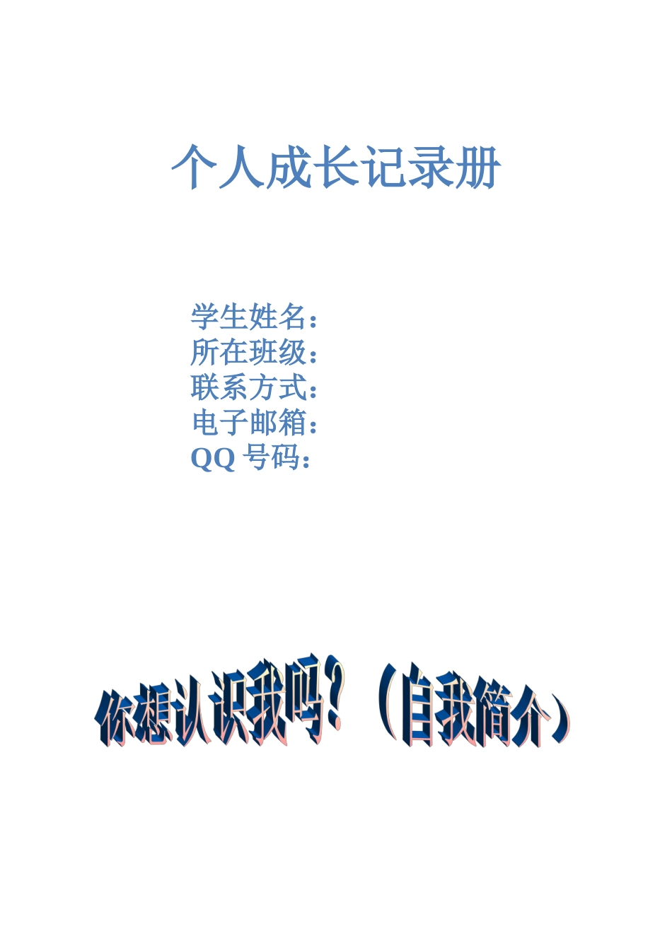 我的成长档案_第2页