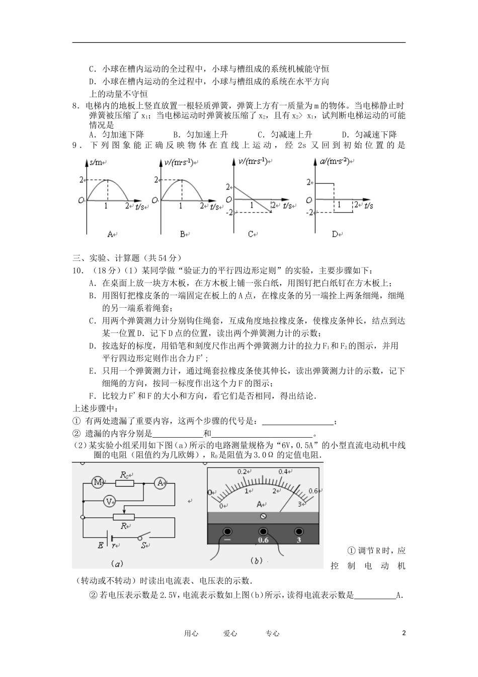 广东省肇庆市2012届高三物理第一学期期末考试试题_第2页