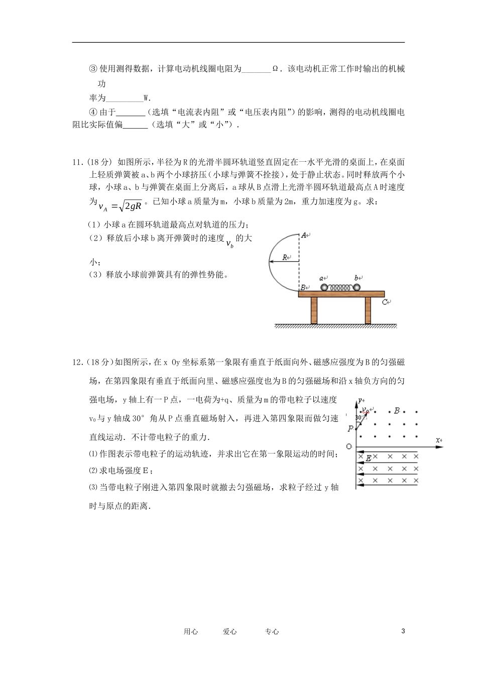 广东省肇庆市2012届高三物理第一学期期末考试试题_第3页