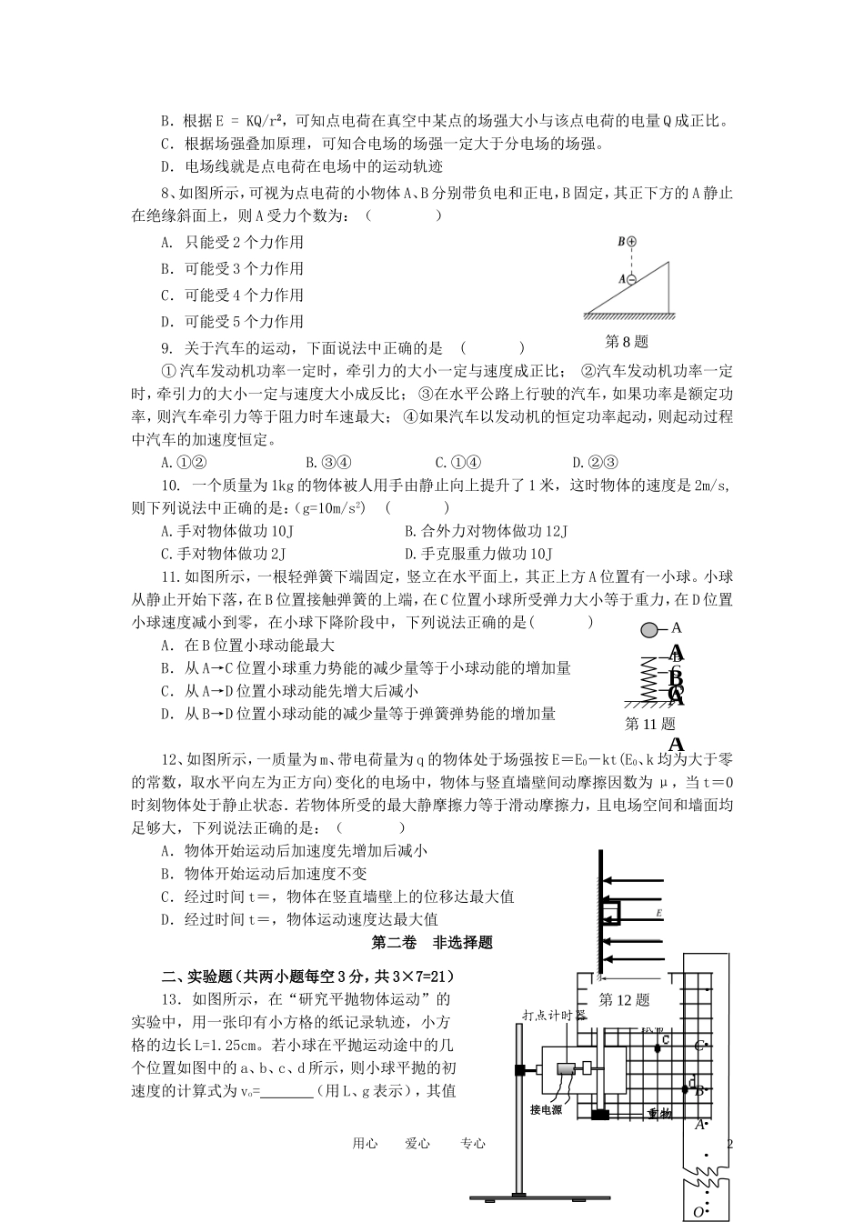 安徽省泗县2012-2013学年高二物理上学期第二次月考试题新人教版_第2页