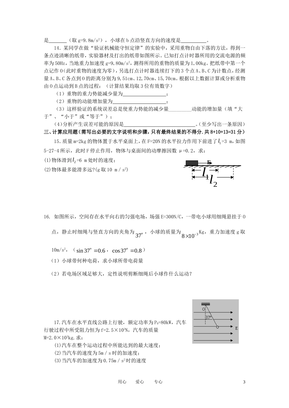安徽省泗县2012-2013学年高二物理上学期第二次月考试题新人教版_第3页