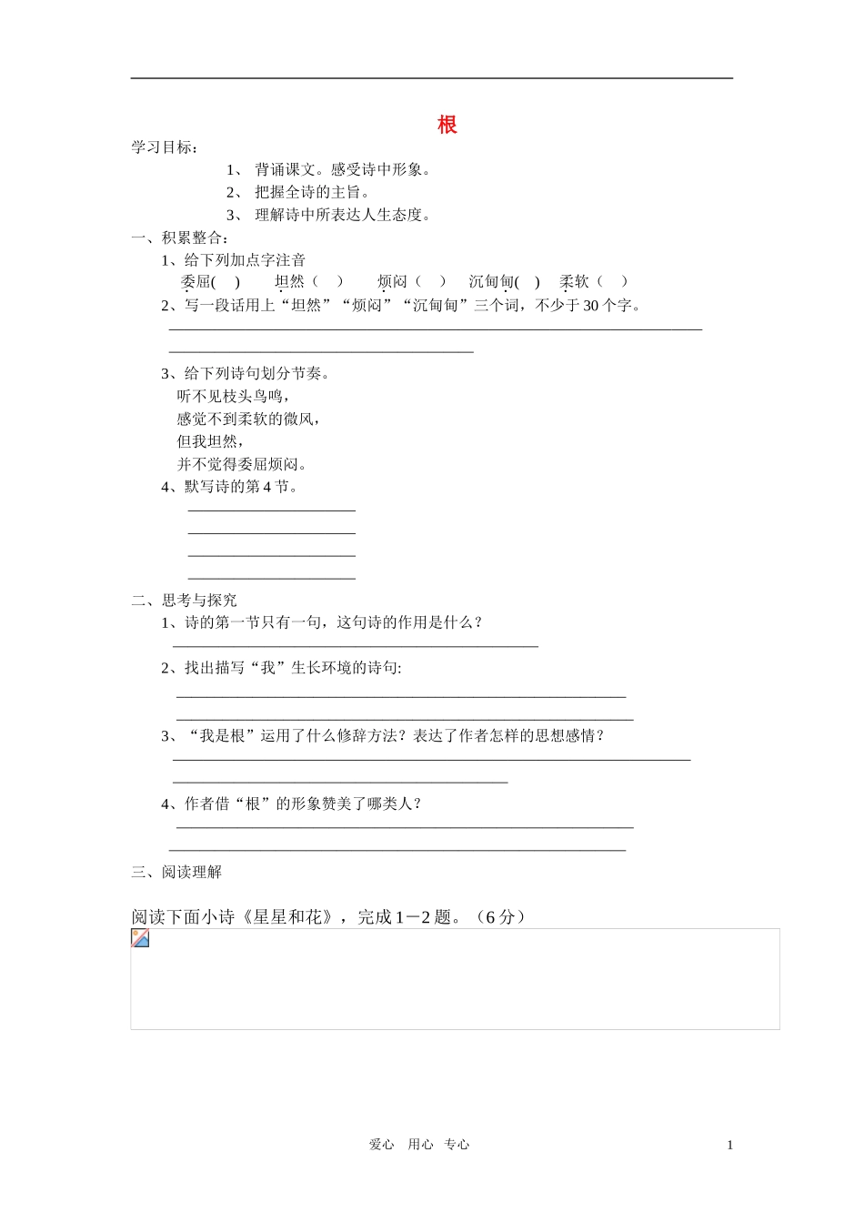 七年级语文上册-《根》同步练习(无答案)-河大版_第1页