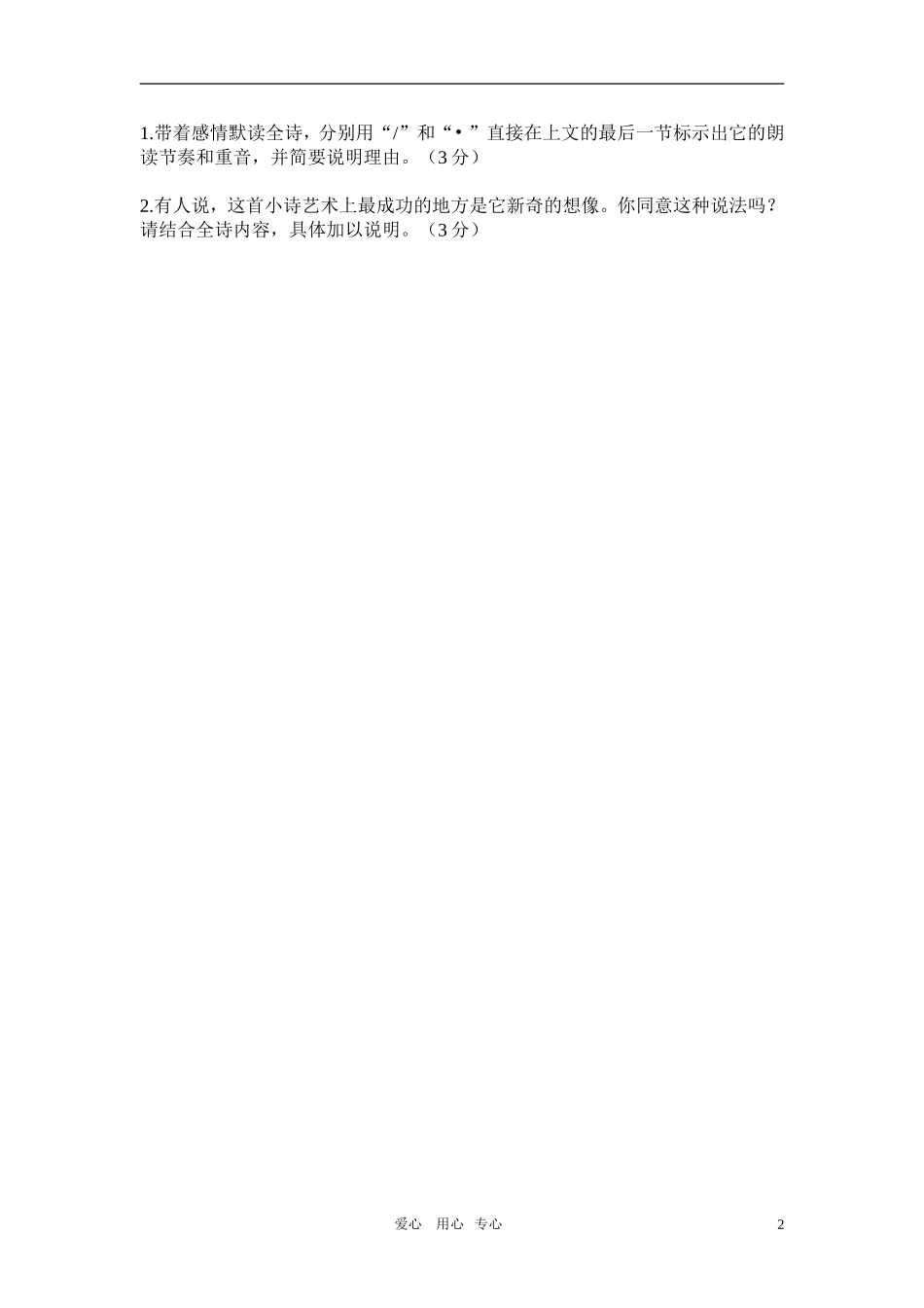 七年级语文上册-《根》同步练习(无答案)-河大版_第2页