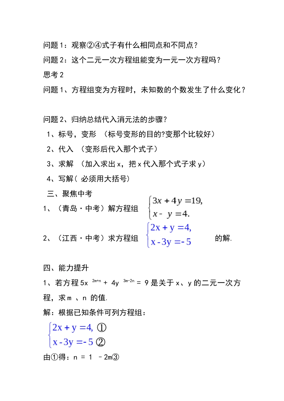 8.2.1代入消元法解一元二次方程组_第2页