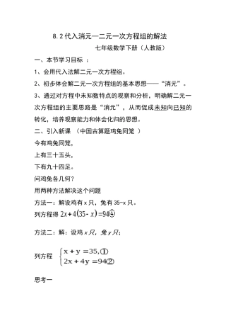 8.2.1代入消元法解一元二次方程组