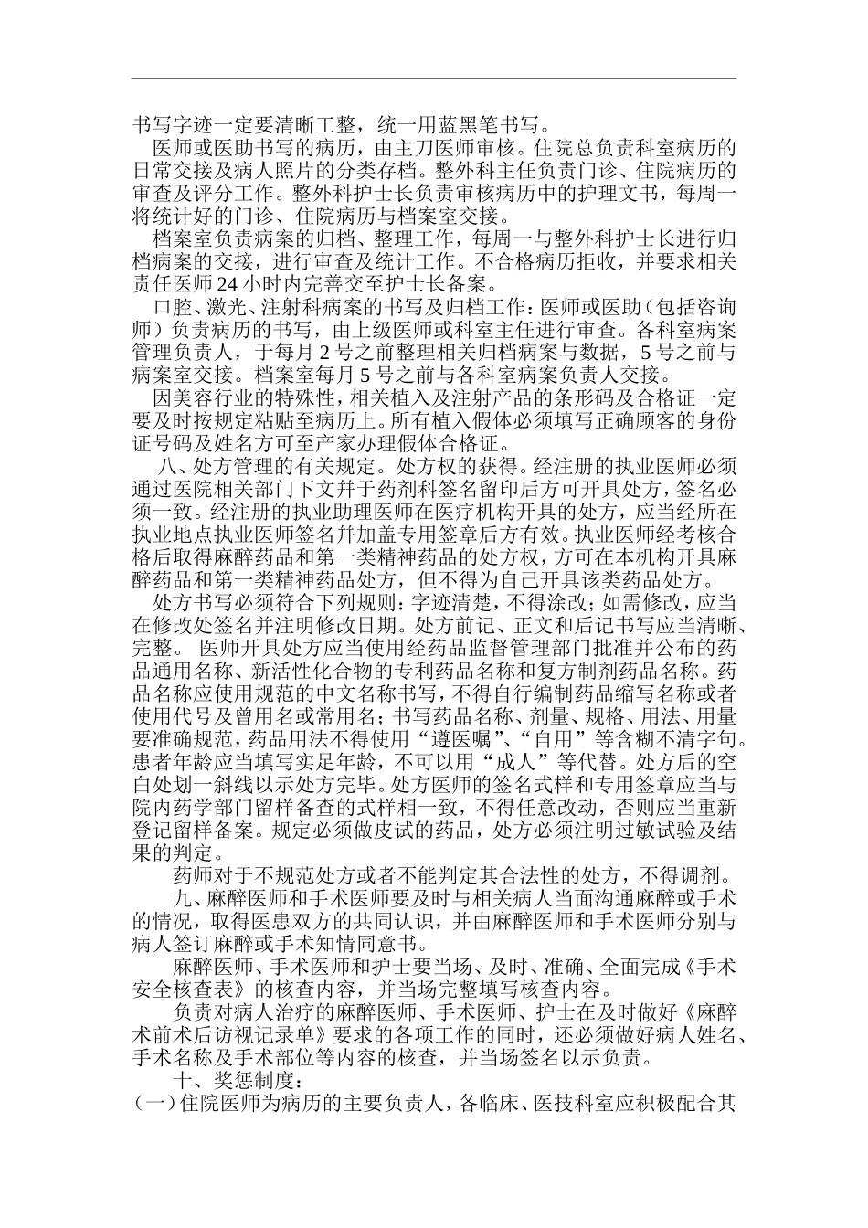 关于加强病案(处方)管理的具体规定及奖惩制度_第2页