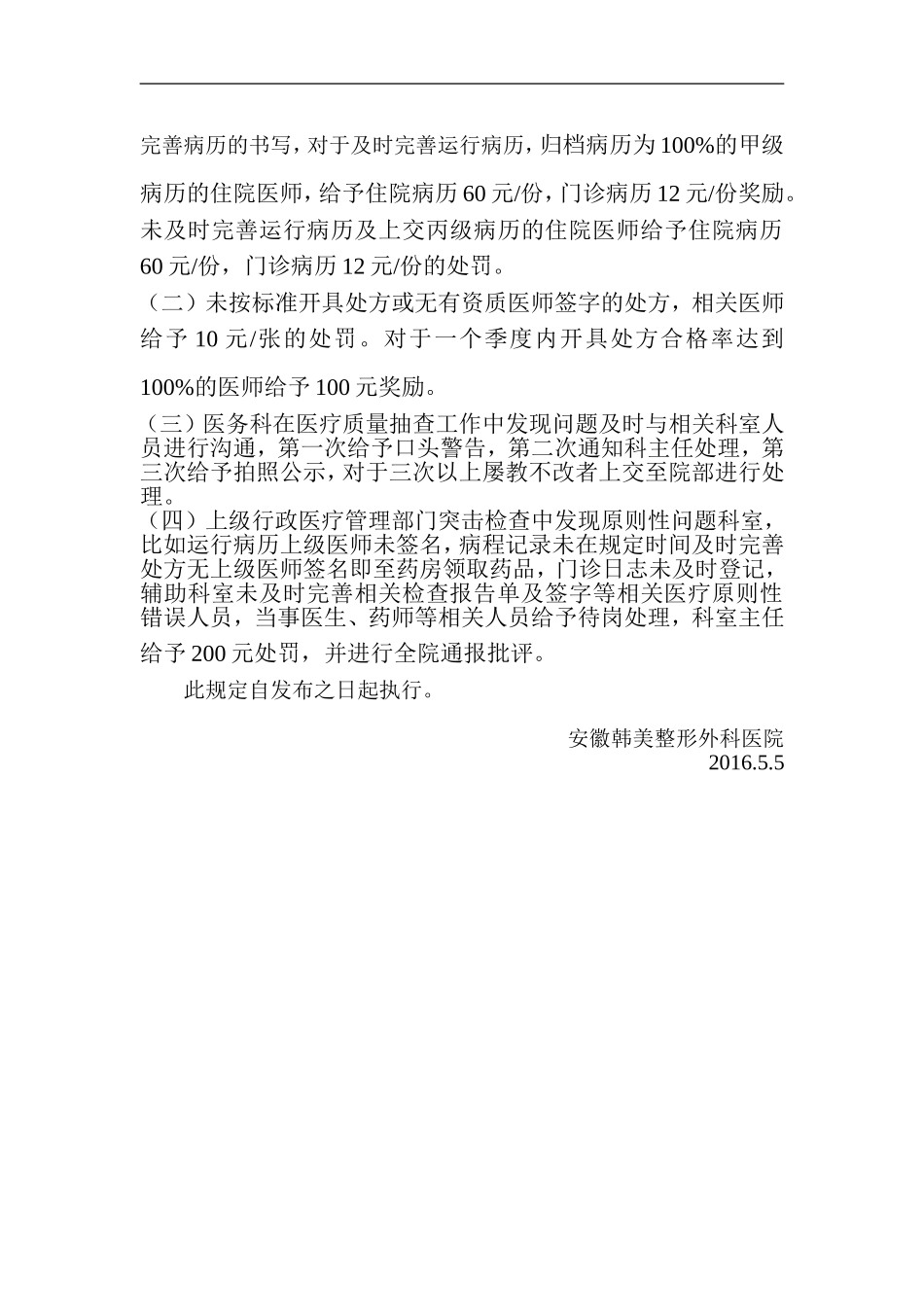 关于加强病案(处方)管理的具体规定及奖惩制度_第3页