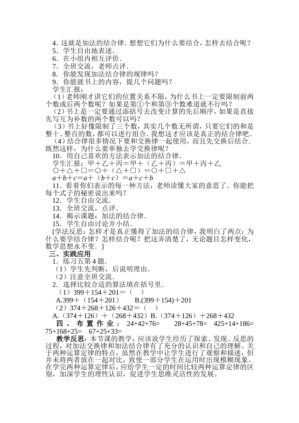 人教2011版小学数学四年级加数的运算定律(第二课时)_第2页