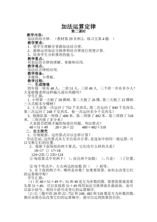 人教2011版小学数学四年级加数的运算定律(第二课时)