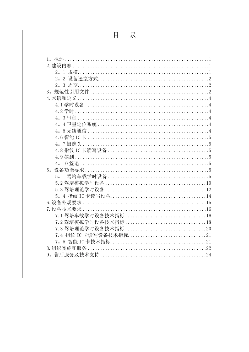 福建省机动车驾驶培训学时管理系统学时设备建设要求 _第2页