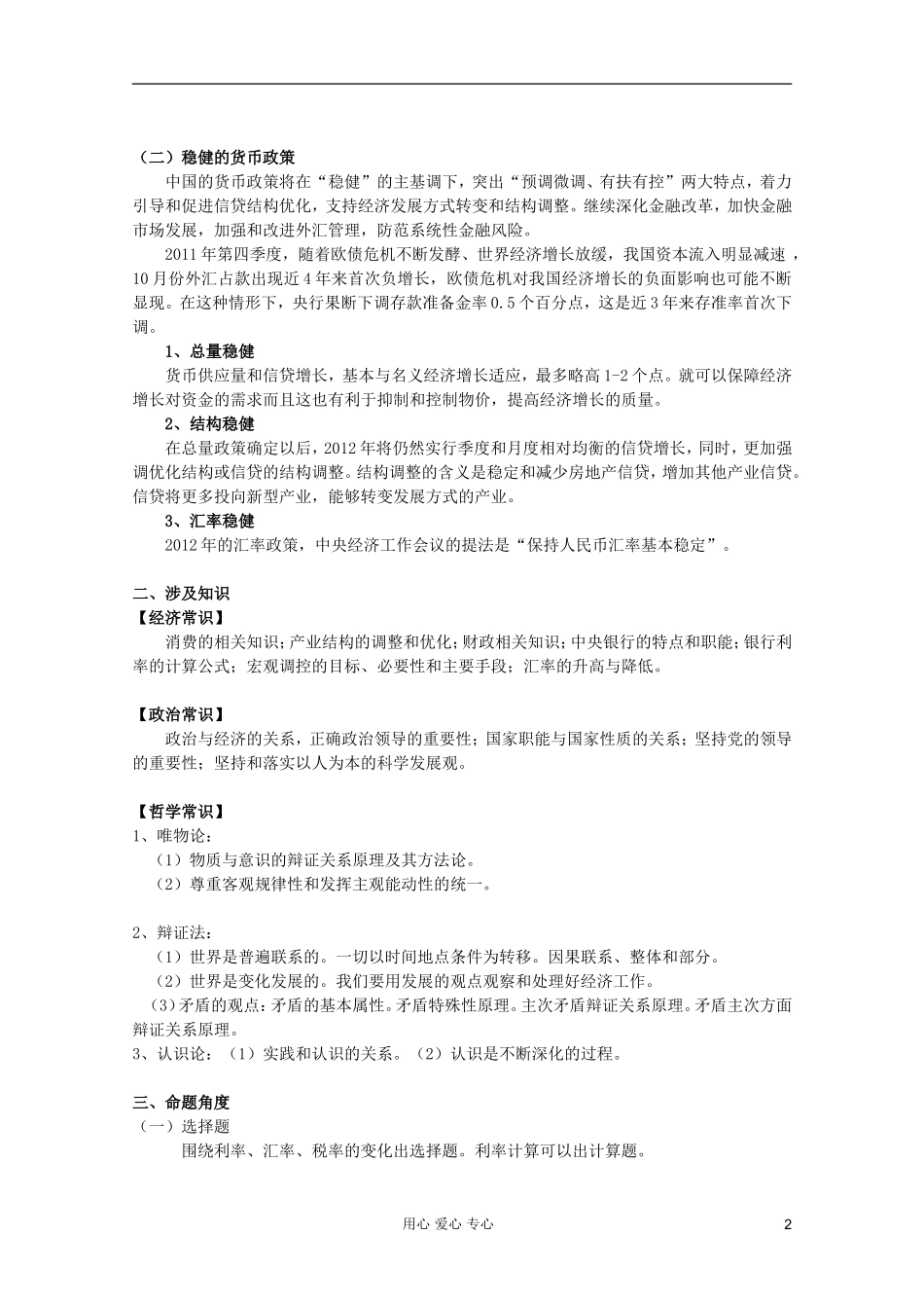 2012届高三政治时政及模拟试题-专题三我国的财政政策和货币政策_第2页