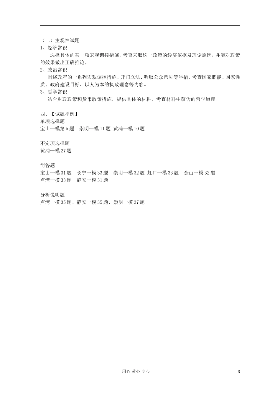 2012届高三政治时政及模拟试题-专题三我国的财政政策和货币政策_第3页