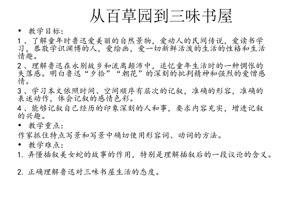 七下第二单元知识树_第2页