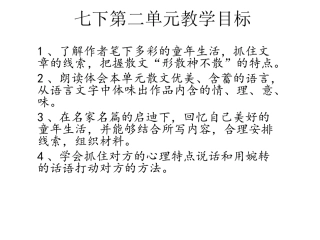 七下第二单元知识树