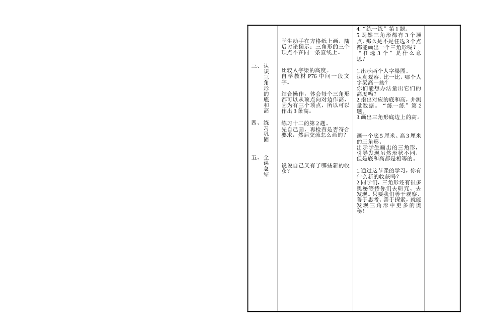 认识三角形教学设计_第2页