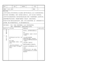 认识三角形教学设计