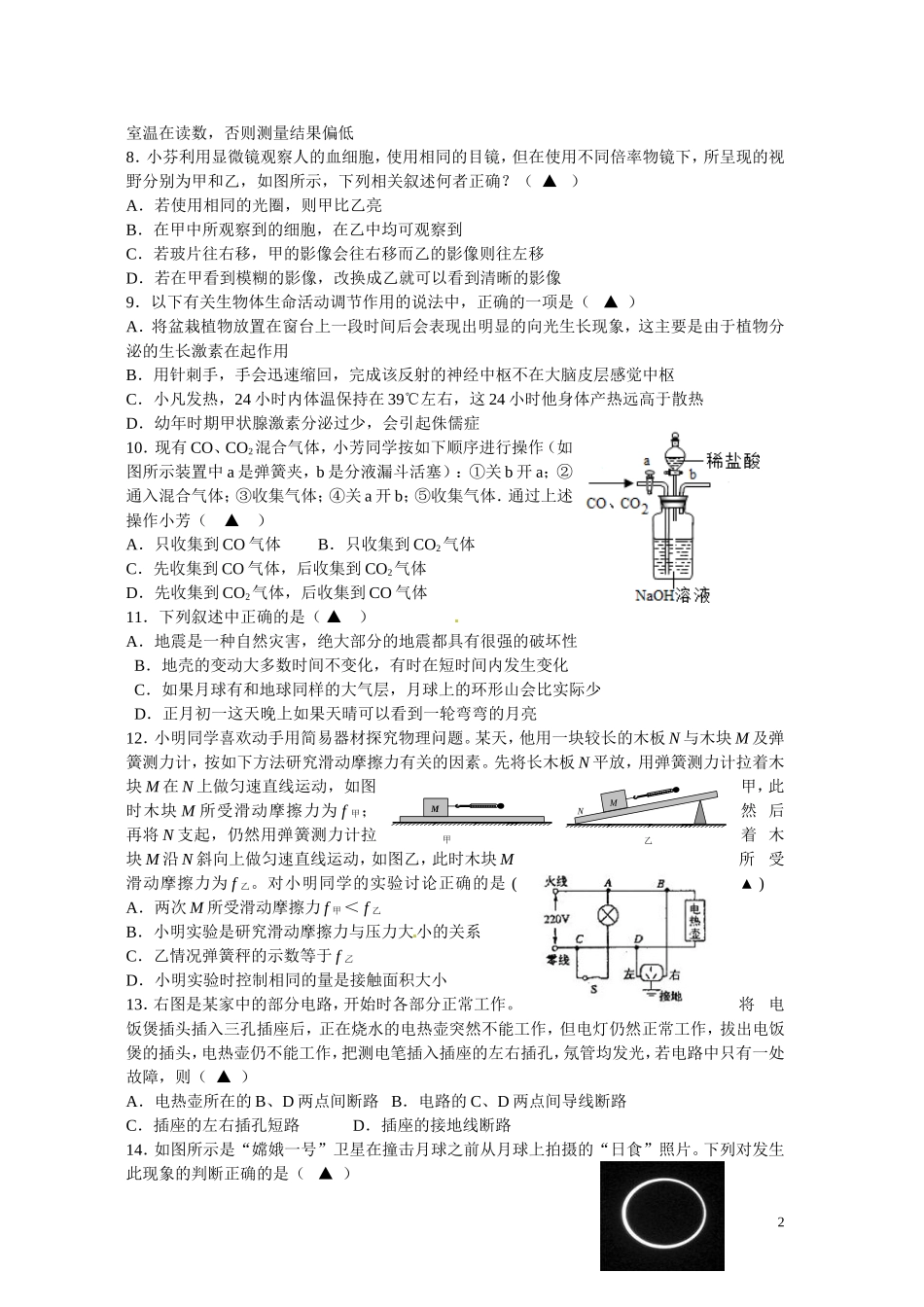 浙江省杭州市外语学校2013届九年级科学第二次全真模拟测试试题_第2页