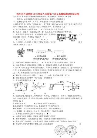 浙江省杭州市外语学校2013届九年级科学第二次全真模拟测试试题