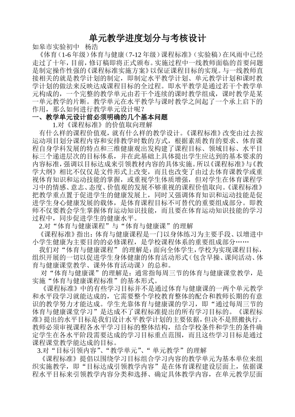 单元教学进度划分与考核设计_第1页