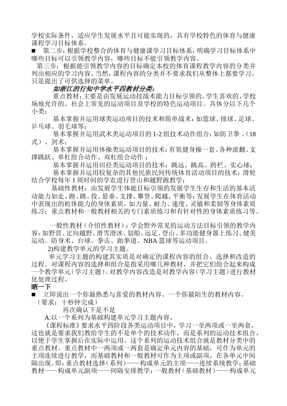 单元教学进度划分与考核设计_第3页