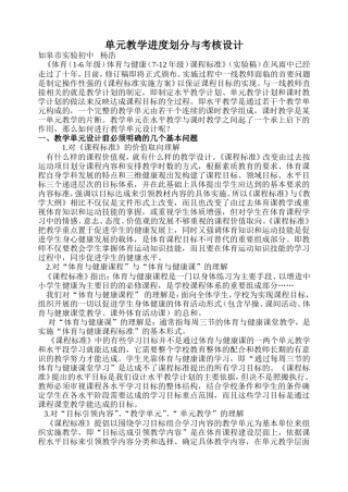 单元教学进度划分与考核设计