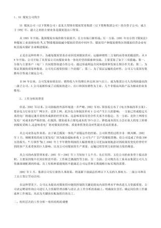 XX煤炭公司简介 