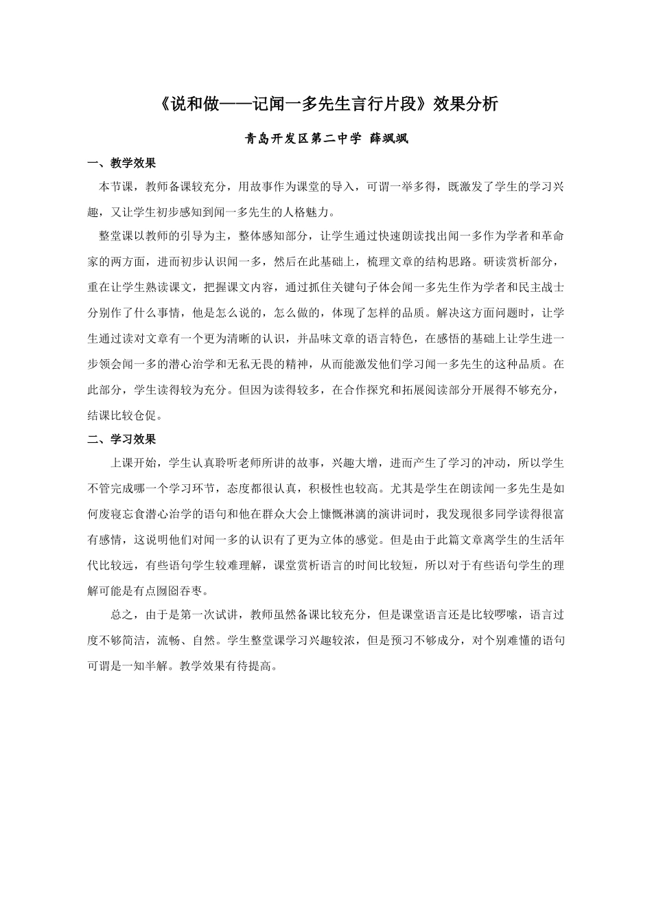 (部编)初中语文人教2011课标版七年级下册《说和做》效果分析_第1页