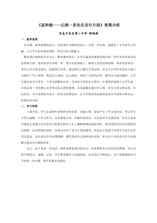 (部编)初中语文人教2011课标版七年级下册《说和做》效果分析