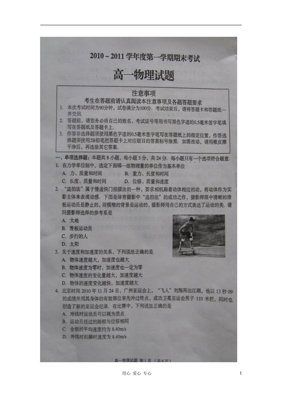 江苏省徐州市2010-2011学年高一物理上学期期末考试(扫描版)_第1页