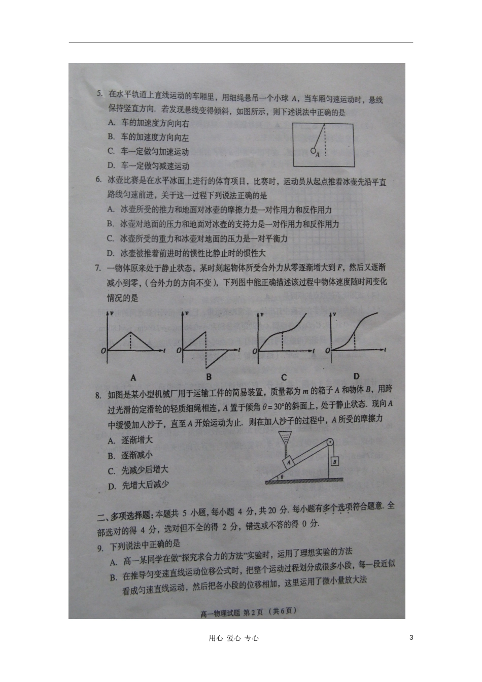 江苏省徐州市2010-2011学年高一物理上学期期末考试(扫描版)_第3页