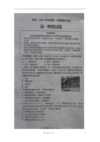 江苏省徐州市2010-2011学年高一物理上学期期末考试(扫描版)