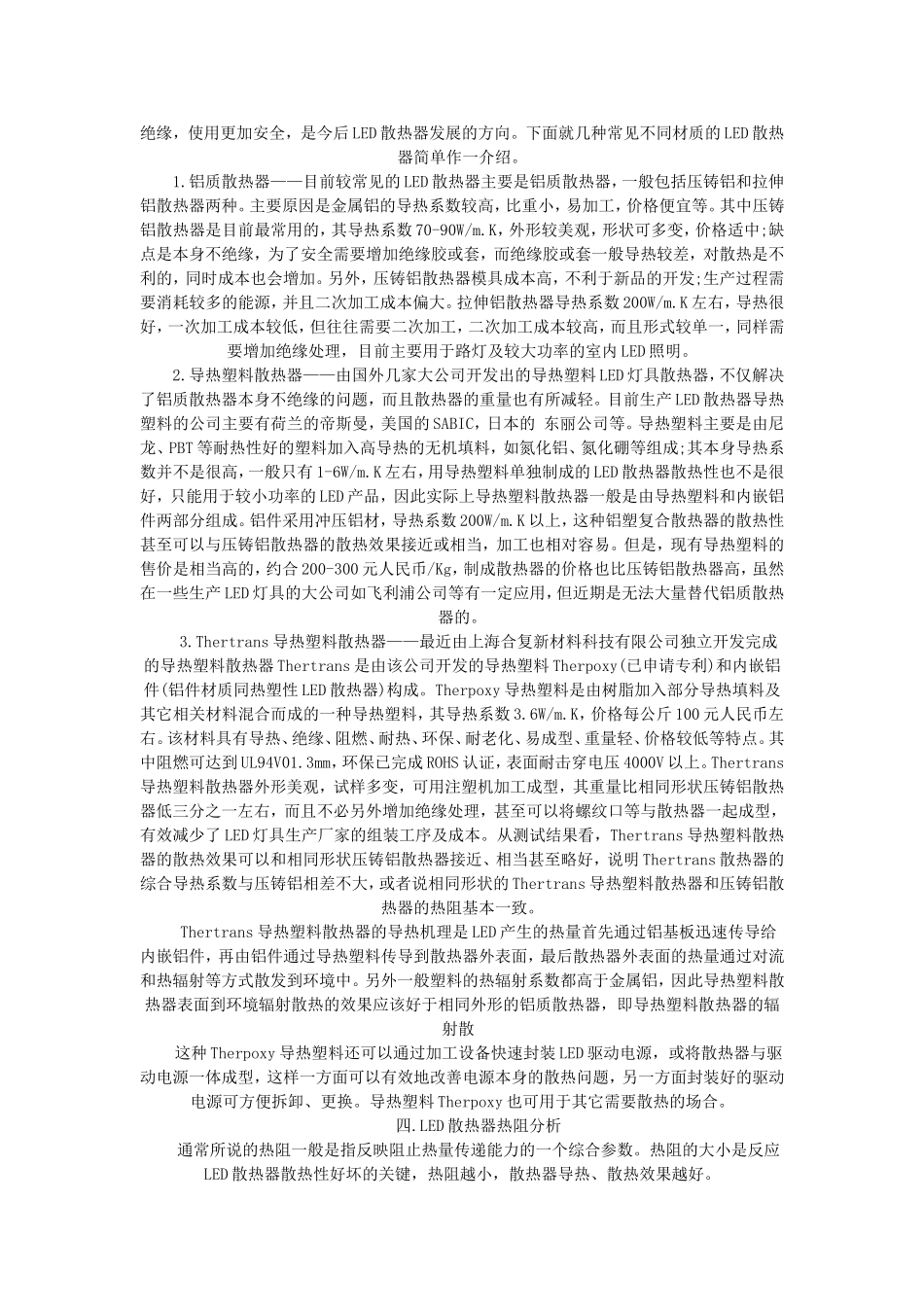 大功率LED灯散热器介绍_第2页