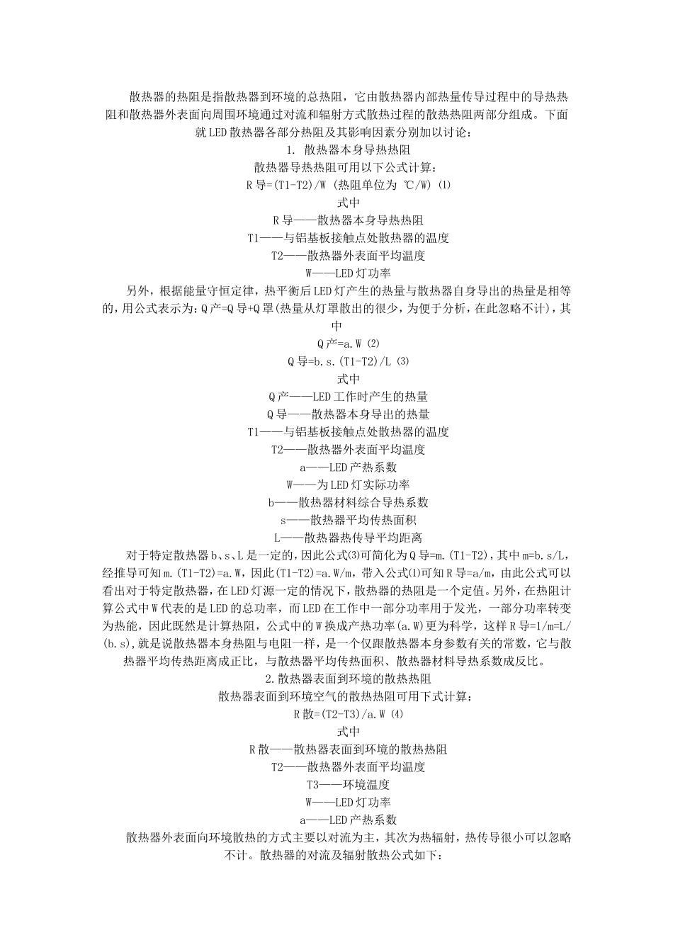大功率LED灯散热器介绍_第3页